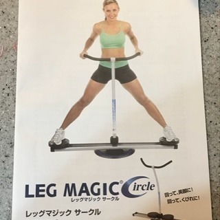値下げ！レッグマジックサークルの画像