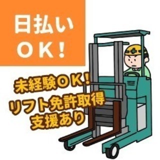 派遣社員募集⭐️即日勤務🆗！リフトの深夜・夜勤のお仕事♪ 〈36-A〉