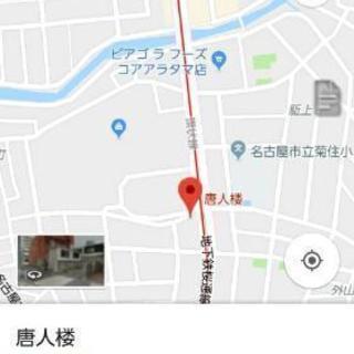 【奢ります】2/25(日)(新瑞橋駅徒歩8分)唐人楼で豪華中華三...