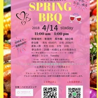 SPRING BBQ ～大人のお洒落BBQコン～
