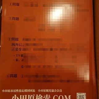 小田原限定情報サイトで、小田原のお店を宣伝しませんか？
