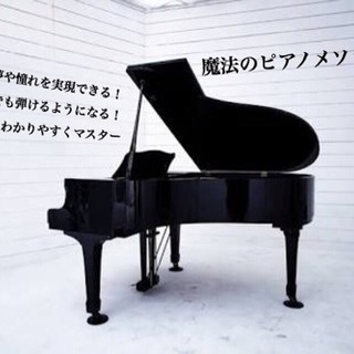 初心者で楽譜が読めなくても弾けるようになる！
