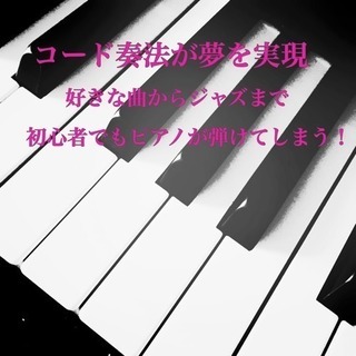 初心者で楽譜が読めなくても弾けるようになる！の画像