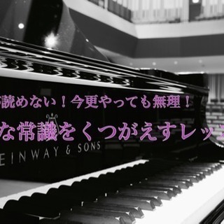 初心者で楽譜が読めなくても弾けるようになる！の画像
