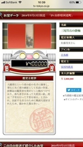 お宝掛軸お譲りします。何でも鑑定団高評価 大橋翠石所縁