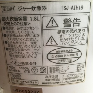 一升炊き 炊飯器 IHの画像