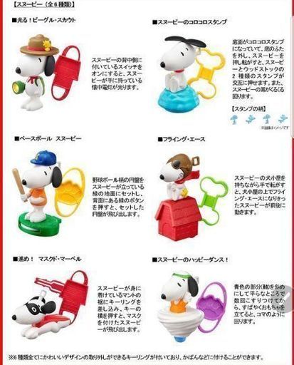 ハッピーセットスヌーピー