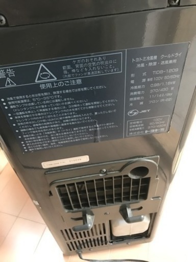 トヨトミ TOYOTOMI TIDB1209 冷風機 ( 置き型 エアコン 冷風)
