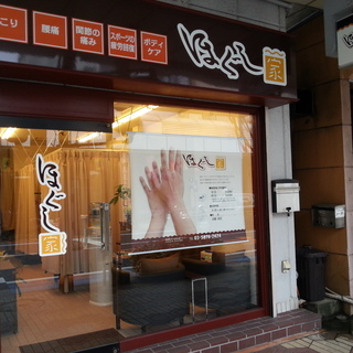 初回5500円！施術歴２3年の経験豊富な施術者が、お客様のお悩み...