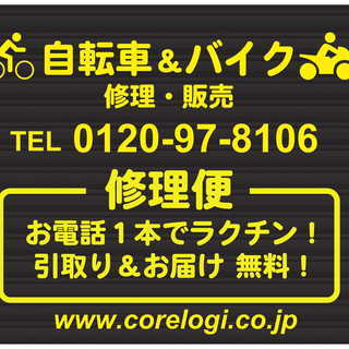 🚲自転車🏍バイク修理工房🔧☆コアファクトリー☆ - その他