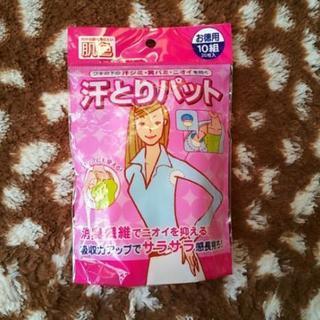 汗とりパッド