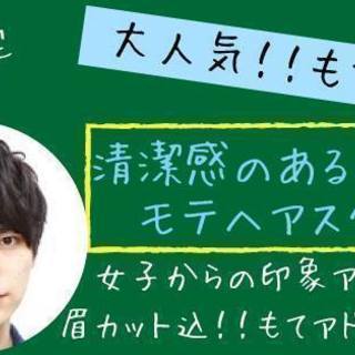 もて講座★3月17日(土) 12:30～☆モテヘア★女子からの印...