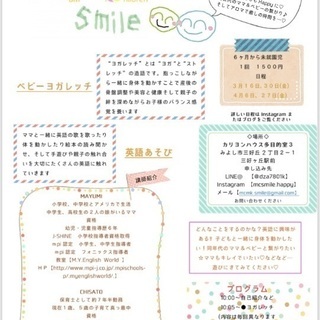 初回無料◡̈⃝︎⋆︎*3月16日、30日ヨガレッチ&親子英語あそび