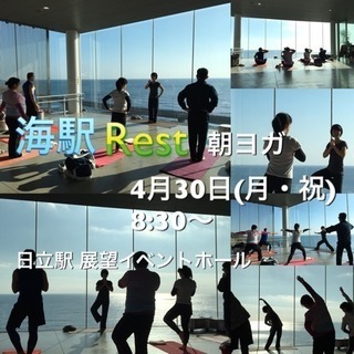 海駅Rest 朝ヨガ vo.10