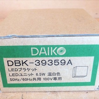 大光電機 DAIKO DBK-39359A 0725-1 LEDブラケット 1台入り◆おしゃれ電気の画像