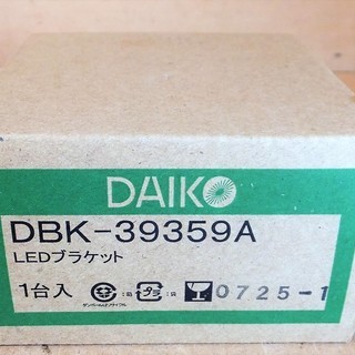 大光電機 DAIKO DBK-39359A 0725-1 LEDブラケット 1台入り◆おしゃれ電気の画像