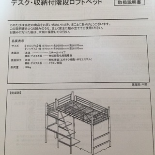 【ニッセン】階段付きロフトベッドの画像
