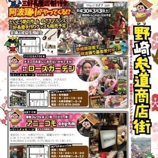 【野崎商店街チラシ】野崎参道商店街 毎月発行の 野崎ほんわか通信3月号