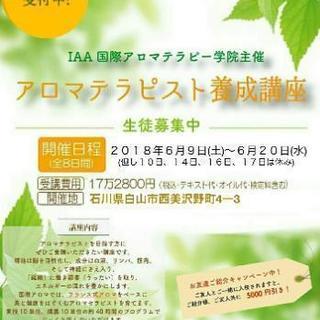 IAA国際アロマテラピー学院アロマテラピスト養成講座短期コース