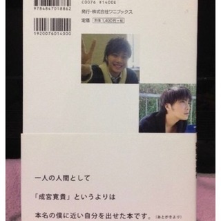 成宮寛貴さんフォトブックの画像