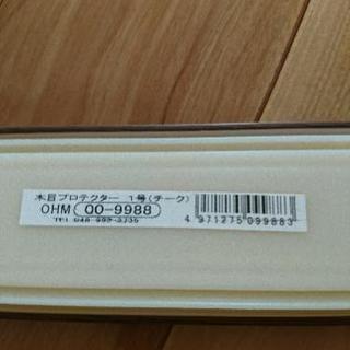 木目プロテクターの画像