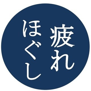☆全身ほぐしｽﾍﾟｼｬﾙｺｰｽ☆特別価格ほぐしコース