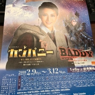 カンパニー/BADDY 宝塚月組公演　Blu-ray 宝塚歌劇 月組 カンパニー/BADDY Blu-ray