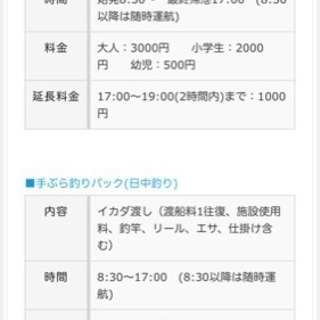 3/16 3/17どちらかでイカダ釣りに行く人募集