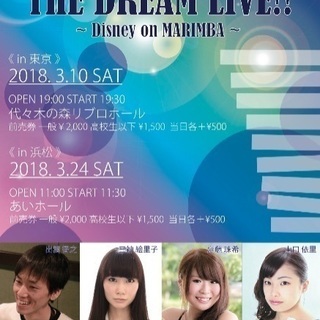 THE DREAM LIVE〜Disney on Marimba〜