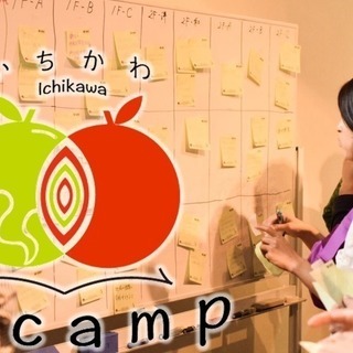 【千葉県初！3/21開催】 Edcamp Ichikawa