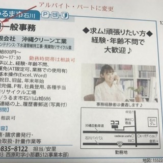 一般事務 アルバイト募集
