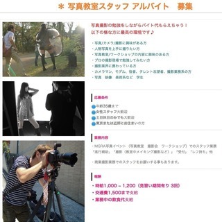 ★写真教室のアルバイト♪★（土日で月1〜5）