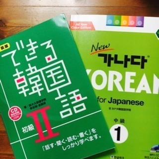 船橋・市川・鎌ヶ谷韓国語レッスン❤️無料体験受付中❤️の画像
