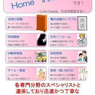 街の便利屋HomeInnovation