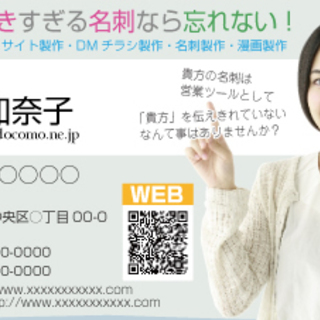 記憶に残る「名刺」を作りませんか！の画像