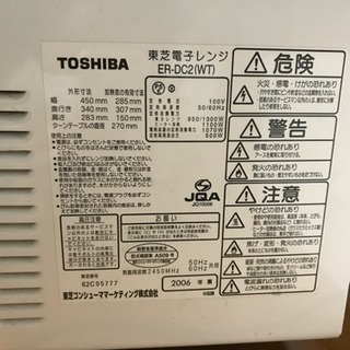東芝電子レンジ（オーブン付）の画像