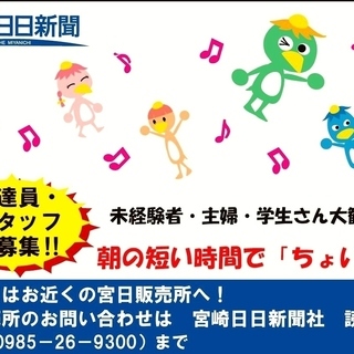 毎朝1時間から、新聞配達スタッフ募集の画像
