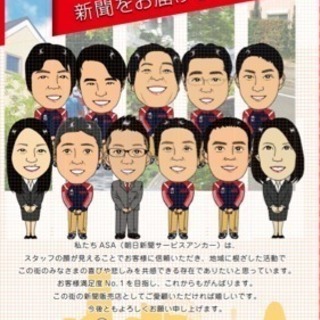 ★ASA相模大野西部、社員さん募集♪