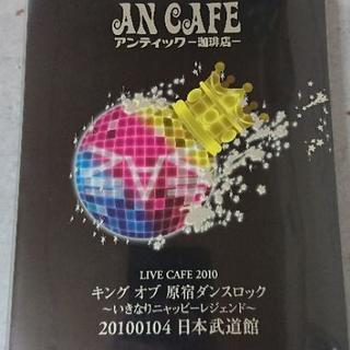 アンティック珈琲店 日本武道館 DVD