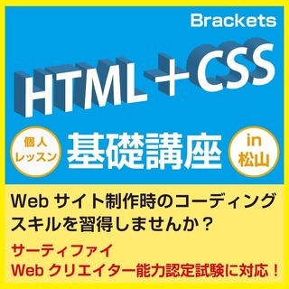 【松山】「HTML＋CSS」が学べるKOパソコン教室