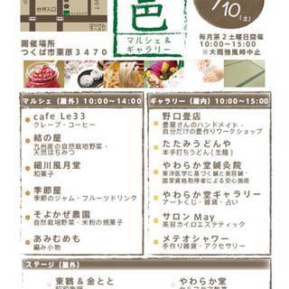 邑マルシェ＆ギャラリー開催