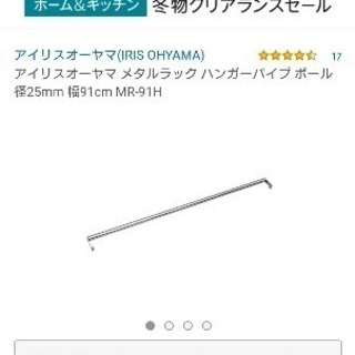 メタルラック用のハンガーポールの画像