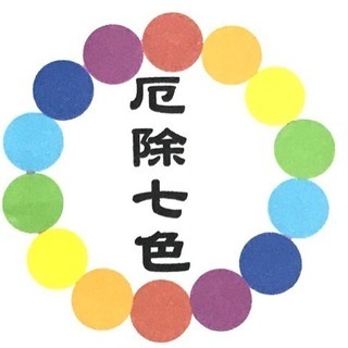 天然石【開運厄除七色】ストラップ販売中😍