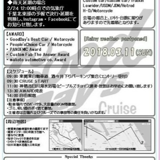 サンデーモーニングクルーズ - 長生郡
