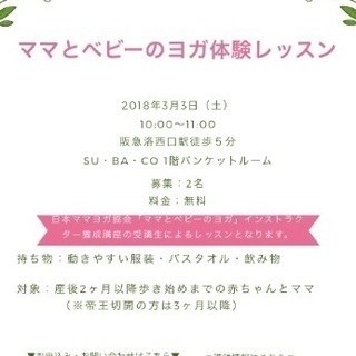 【無料】3／3 ママとベビーのヨガ体験レッスン・向日市