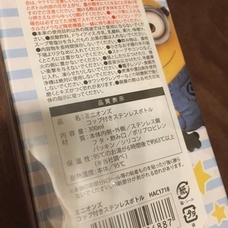 ミニオンズ コップ付きステンレスボトルの画像