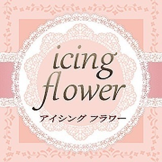 【icing flower】お花モチーフのレッスン開催中♪