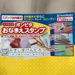 シャチハタ  おなまえスタンプ&替インキセット　入園　入学　幼稚...