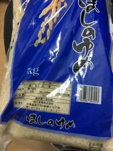 本日限定 早い者勝ち  ほしのゆめ5kg