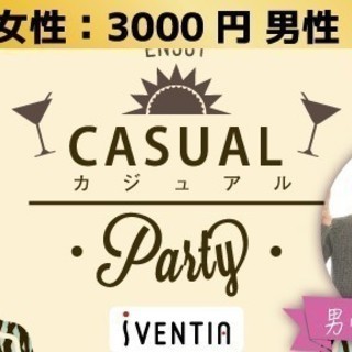 全員が同世代!! 男性社会人!! カジュアル Party ☆ 3...